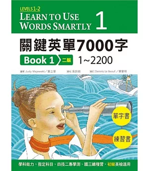 關鍵英單7000字Book 1：Levels 1–2(16K單字書+練習書+2 片MP3共1149分鐘)