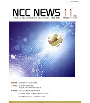 NCC NEWS第9卷07期11月號(104.11)