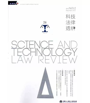 科技法律透析月刊第27卷第12期(104.12)