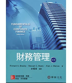 財務管理 (Brealey/Fundamentals of Corporate Finance 8/e)