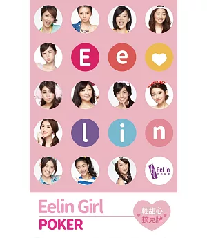 2016 Eelin Girl《輕甜心》撲克牌