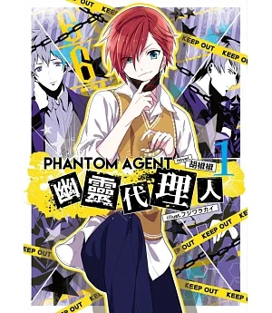 Phantom Agent幽靈代理人01