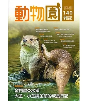 動物園雜誌140期-104.11