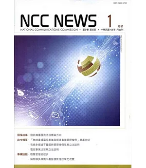NCC NEWS第9卷09期1月號(105.01)