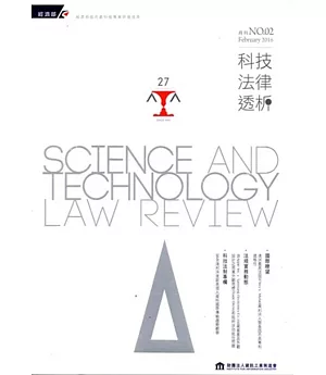科技法律透析月刊第28卷第02期(105.02)