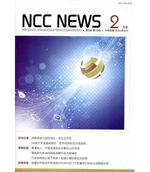 NCC NEWS第9卷10期2月號(105.02)