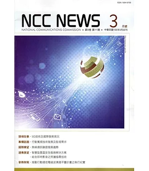 NCC NEWS第9卷11期3月號(105.03)