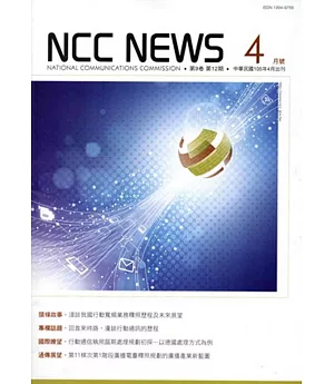 NCC NEWS第9卷12期4月號(105.04)
