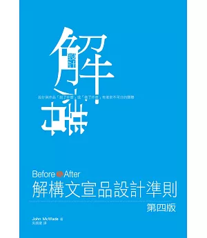 Before&After：解構文宣品設計準則(四版)