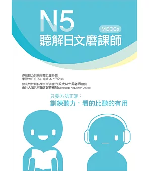 N5聽解日文磨課師 書 + MP3