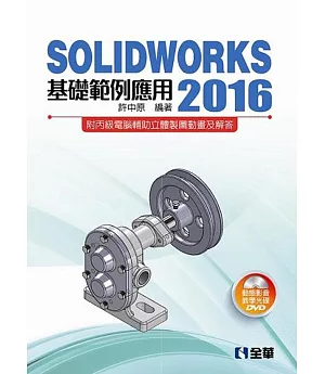 SOLIDWORKS 2016基礎範例應用(附動態影音教學光碟) 