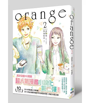 小說 orange 2