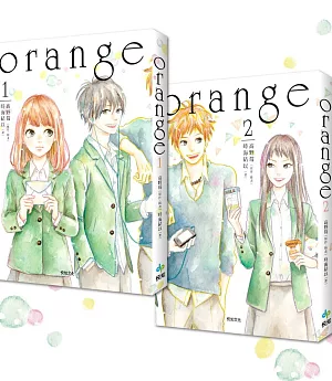 《小說 orange》第1+2集套書
