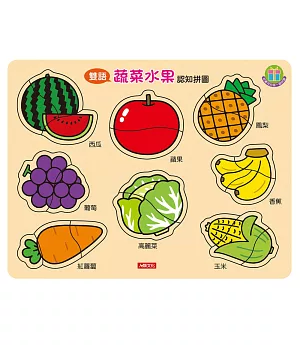 拼圖卡：蔬菜水果認知拼圖