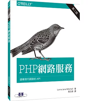 PHP 網路服務(第二版)
