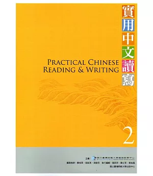 實用中文讀寫2課本(附光碟)3版