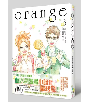 小說 orange 3