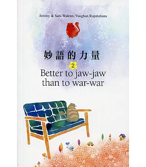妙語的力量 2：Better to jaw-jaw than to war-war