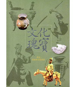 文化瑰寶：看見‧臺南市文化資產(日文版)2版