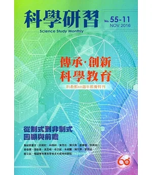 科學研習月刊55卷11期(105.11)