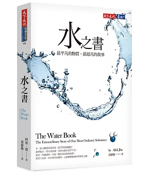 水之書：最平凡的物質，最超凡的故事
