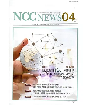 NCC NEWS第10卷12期4月號(106.04)