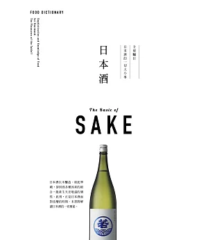 FOOD DICTIONARY 日本酒