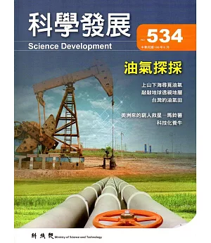 科學發展月刊第534期(106/06)