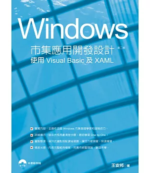 Windows市集應用開發設計實務：使用Visual Basic和XAML(第二版)附光碟
