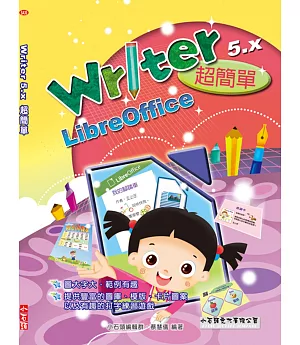 Writer 5.x 超簡單：LibreOffice(附光碟)