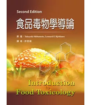 食品毒物學導論（第三版）