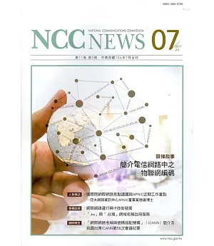 NCC NEWS第11卷03期7月號(106.07)