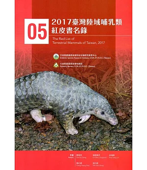 2017臺灣陸域哺乳類紅皮書名錄