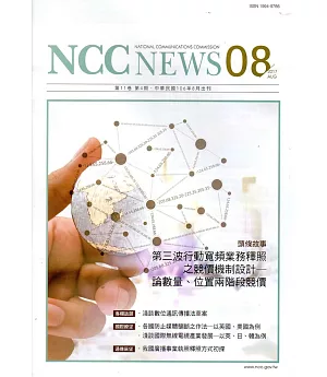 NCC NEWS第11卷04期8月號(106.08)