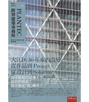 PLANTEC：跨界建築事務所