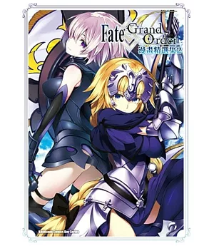 Fate/Grand Order漫畫精選集 (2)
