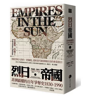 烈日帝國：非洲霸權的百年爭奪史1830-1990