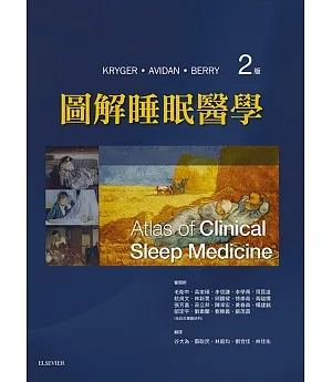 圖解睡眠醫學(2版)