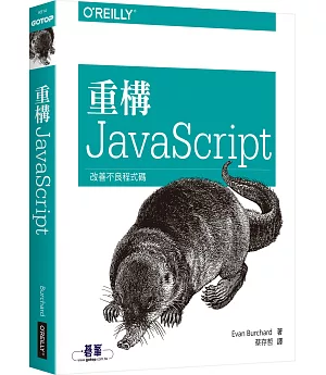 重構 JavaScrip