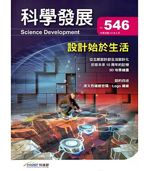 科學發展月刊第546期(107/06)