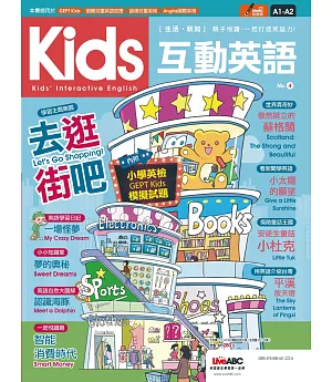 Kids互動英語 No.4(點讀版)