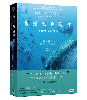 重返藍色星球：發現海洋新世界