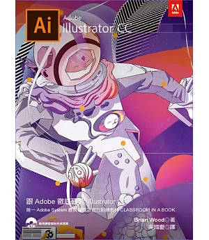 跟Adobe徹底研究Illustrator CC