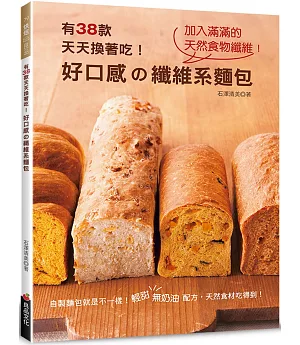 好口感の纖維系麵包：有38款天天換著吃！