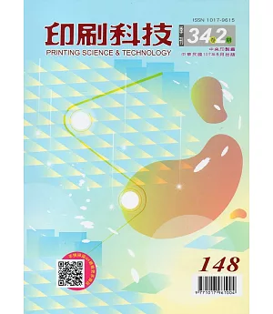 印刷科技季刊34卷2期-148