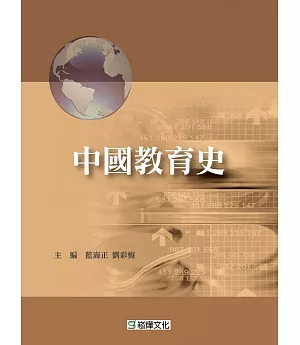 中國教育史