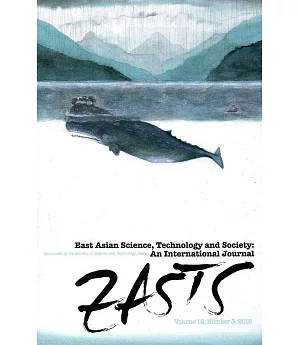 東亞科技與社會研究國際期刊12卷3期：EASTS