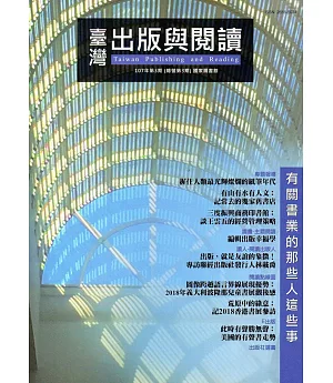 臺灣出版與閱讀季刊107年第3期