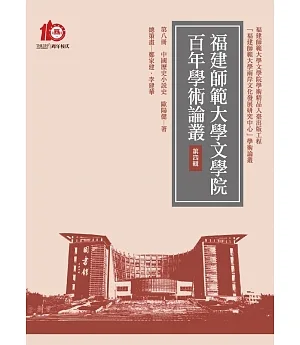 中國歷史小說史（再版）