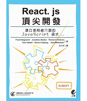 React. js頂尖開發：建立使用者介面的JavaScript 函式庫（第三版）